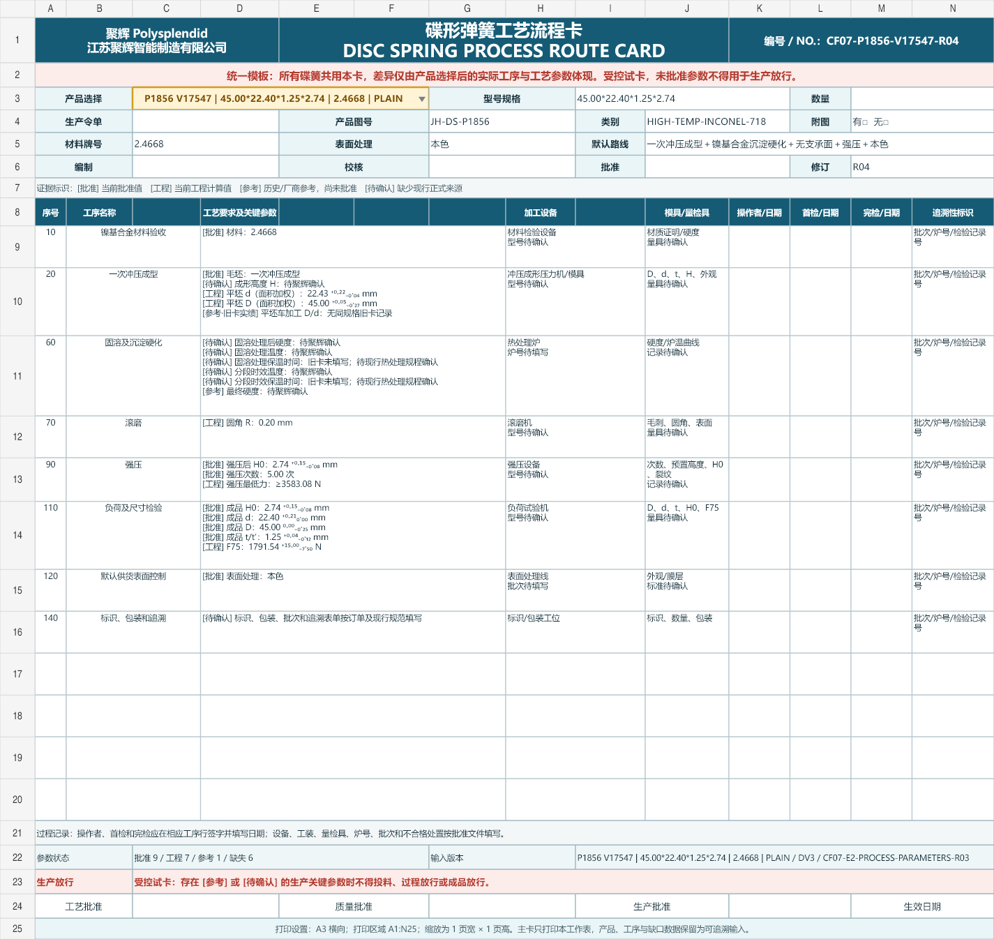 2.4668 工艺卡预览